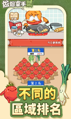 做个拿手菜游戏