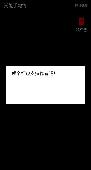 光能手电筒