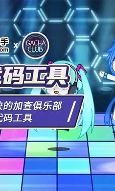 加查俱乐部