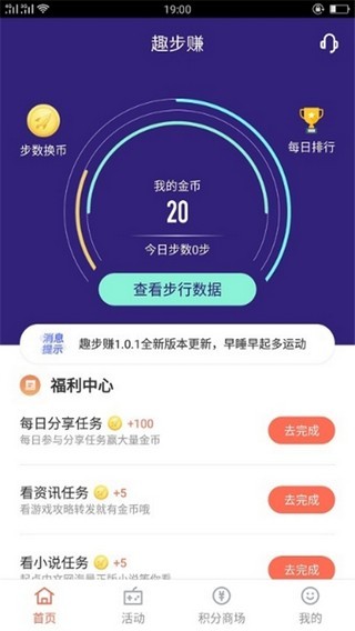 蓝耀走路赚钱宝