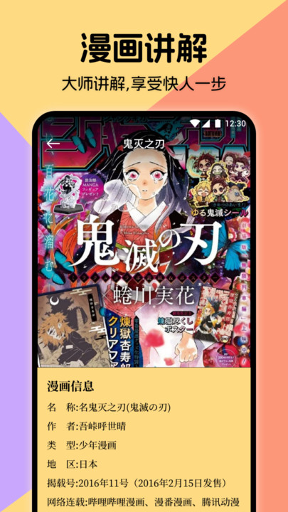 miru漫画软件