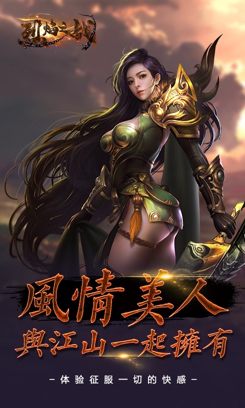 烈焰之战