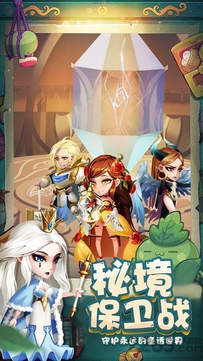 秘境保卫战