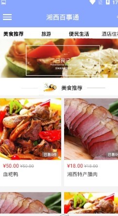 湘西百事通