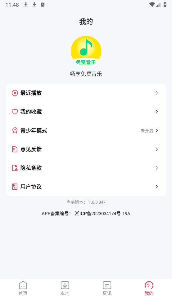 畅享免费音乐
