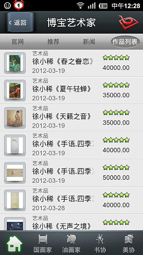 博宝艺术家