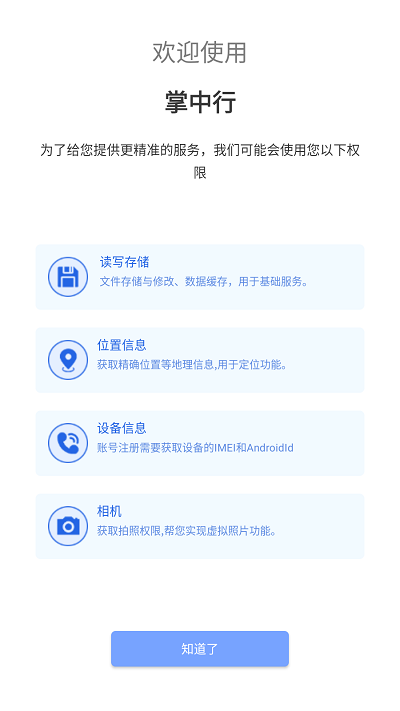 掌中行