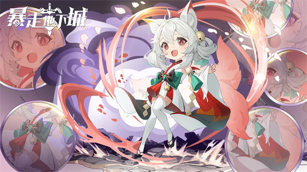 暴走地下城 暴走地下城