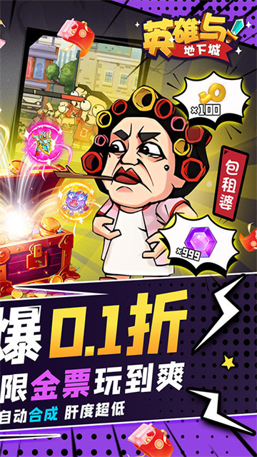英雄与地下城