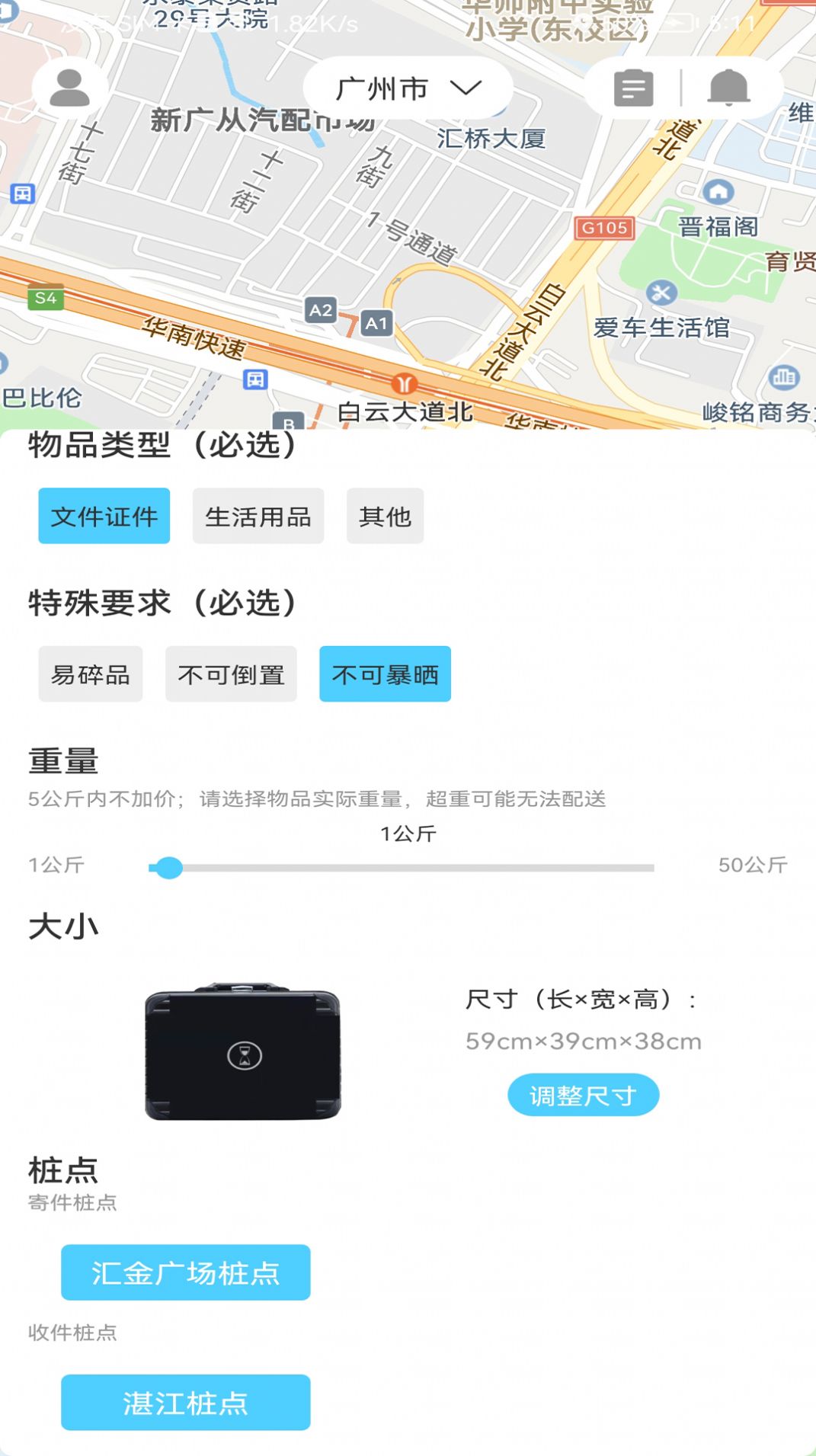 点动即递