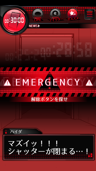 監禁中