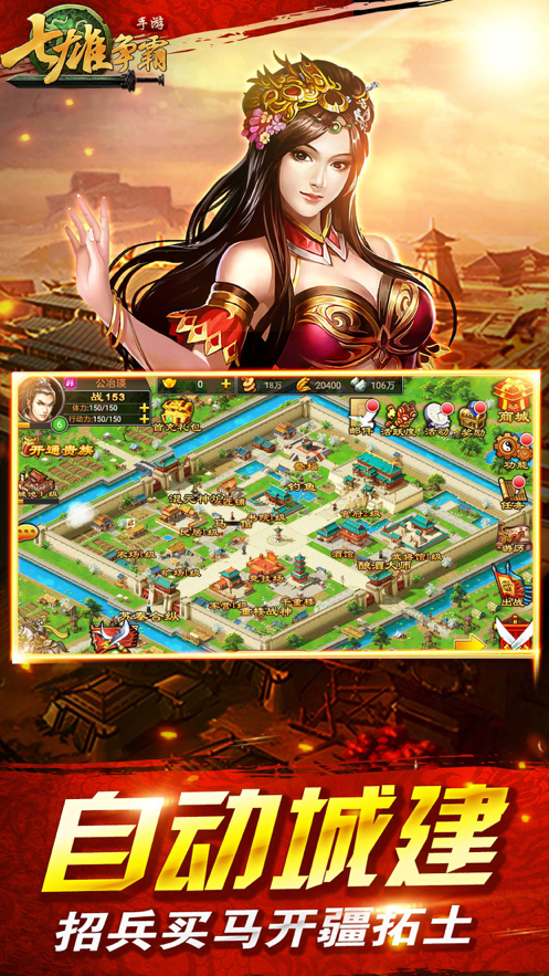 七雄争霸图标点亮