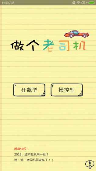 做个老司机