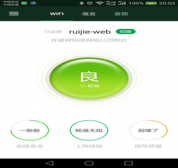 WiFi魔盒