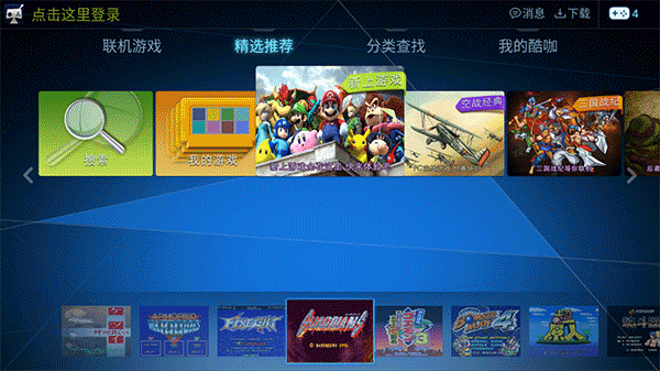 酷咖游戏 TV版模拟器