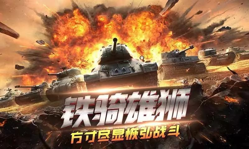 华清飞扬全民坦克联盟游戏软件v1.0