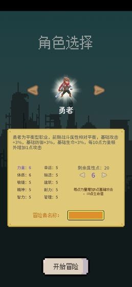 目标是传说级冒险者最新版本