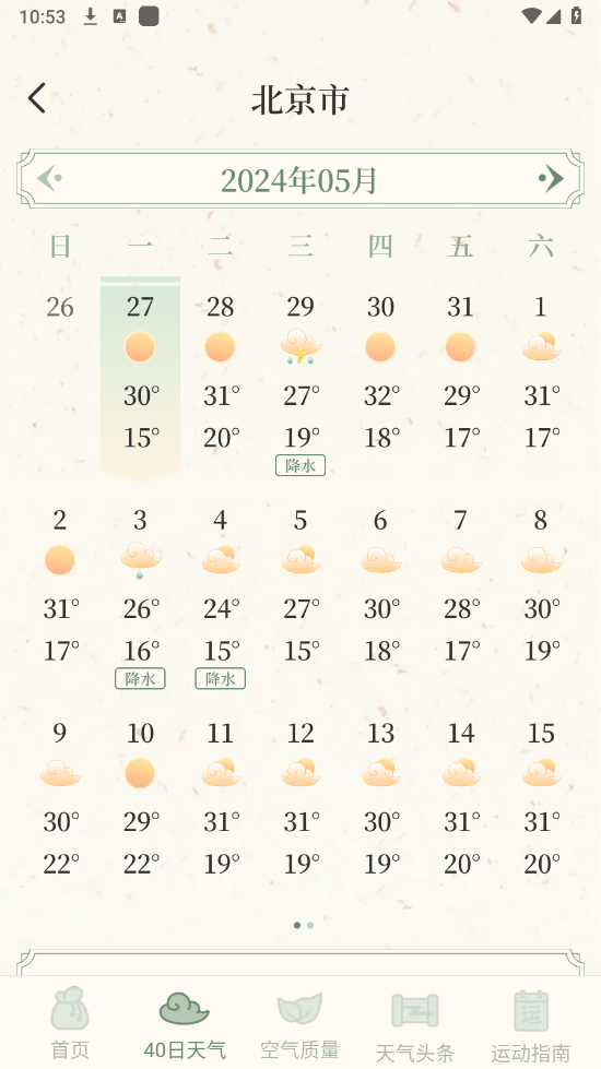初雨天气
