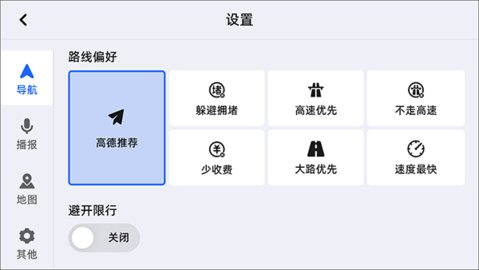 高德地图官方版免费