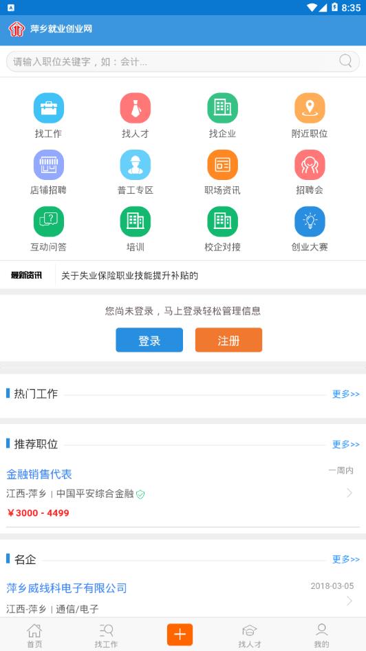 萍乡人才招聘