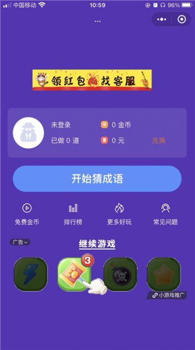 小虎猜成语红包版福利