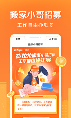 货拉拉搬家小哥官方版