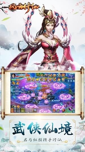 风云修仙 风云修仙