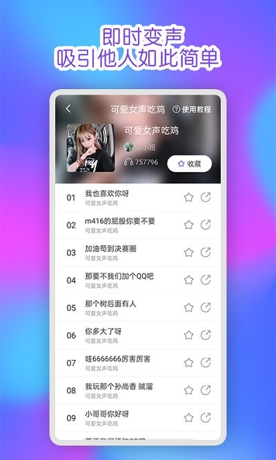 魔力变声器