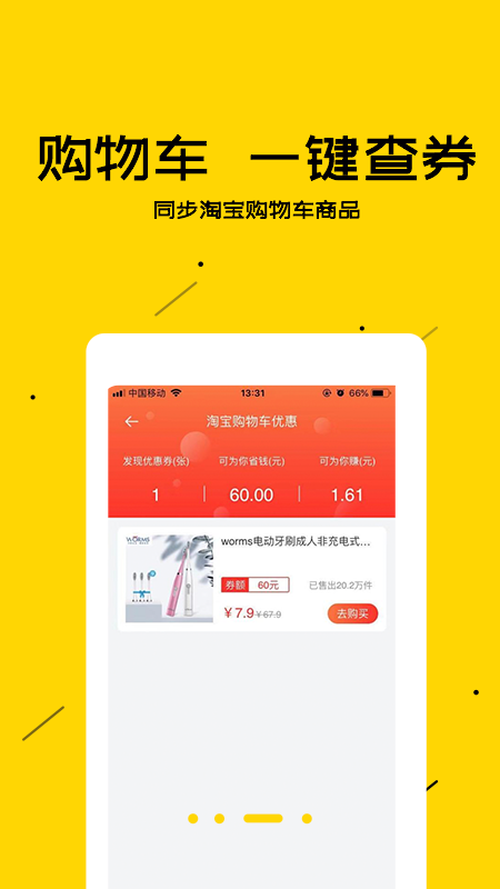转转省钱优惠券