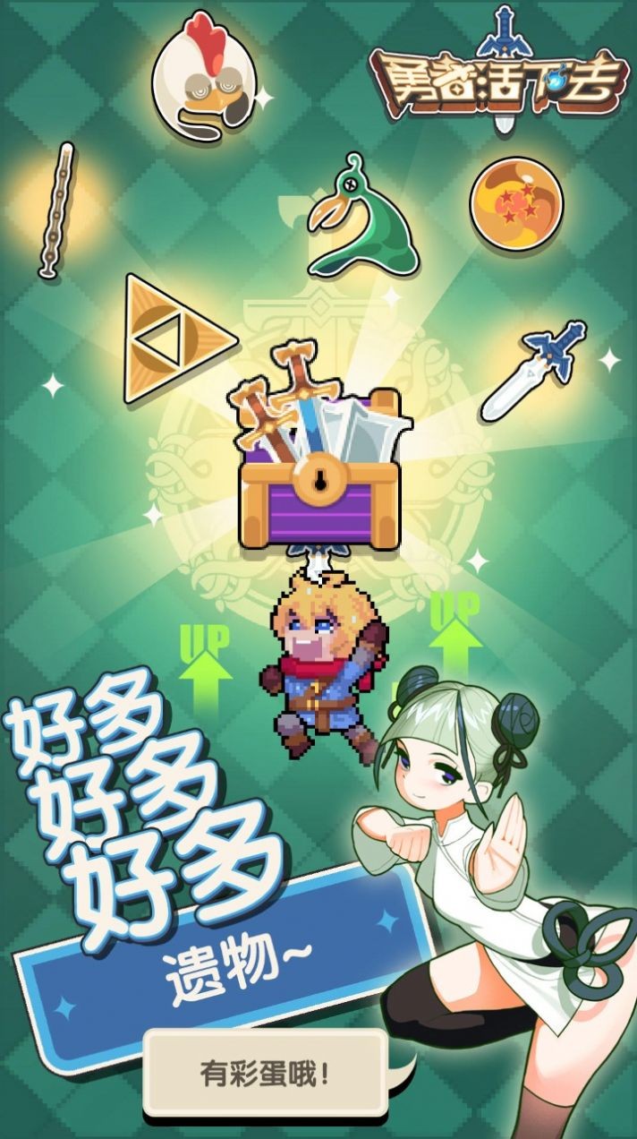 勇者活下去共研服