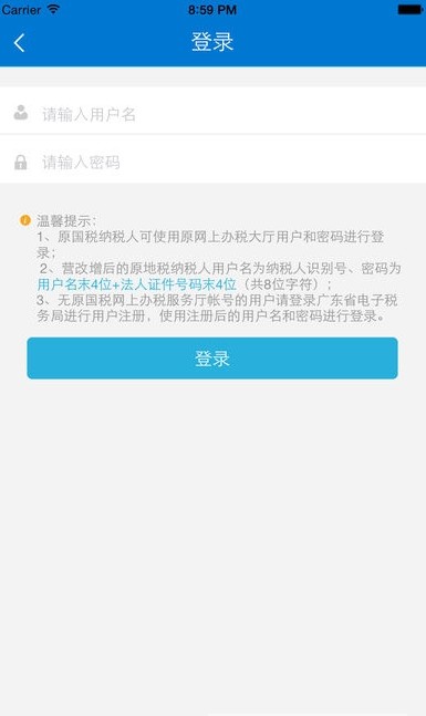 广东税务