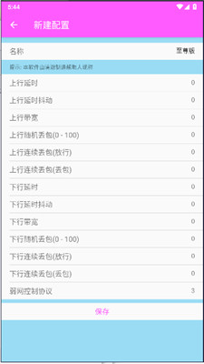 弱网