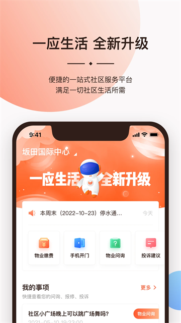 一应生活