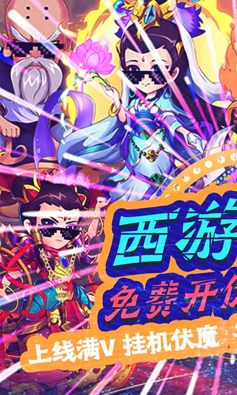 战魂西游低价版