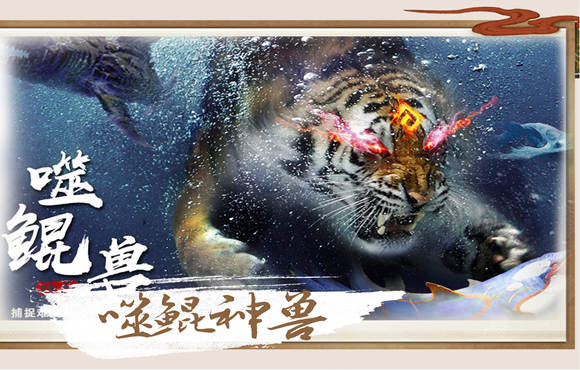 山海异兽传 山海异兽传