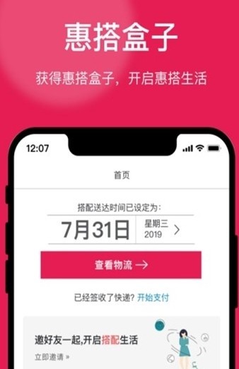 惠搭