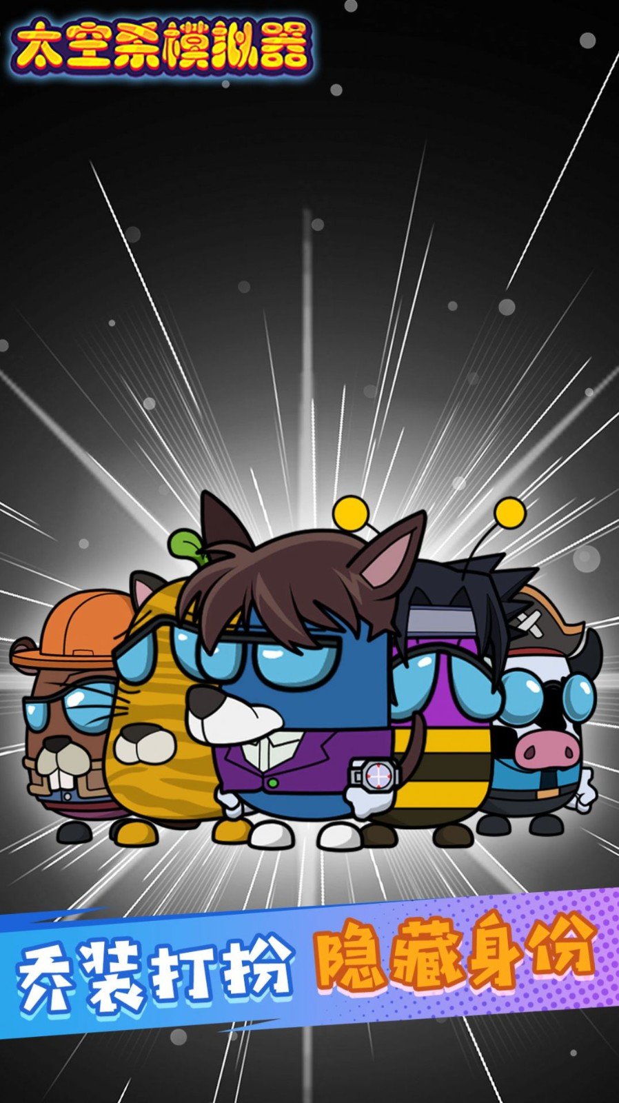 太空人100门求生