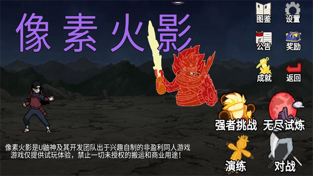 像素火影清晨改版