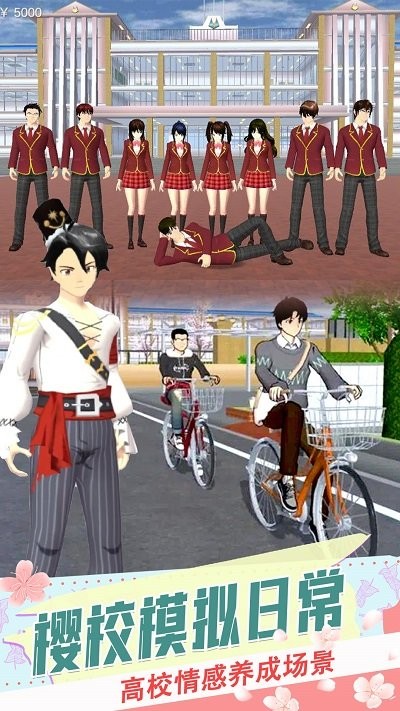 樱花校园模拟器2024年中文版