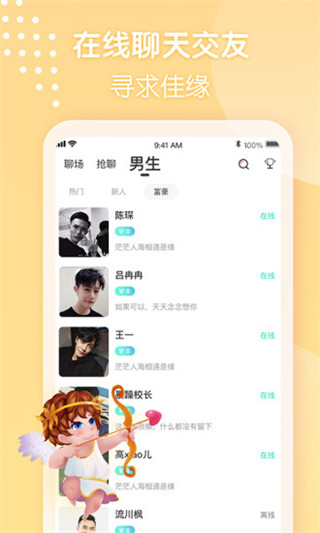 闲聊同城视频聊天交友