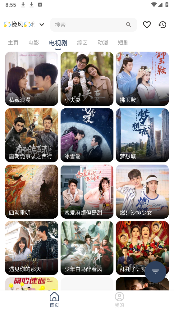 挽风影视手机版