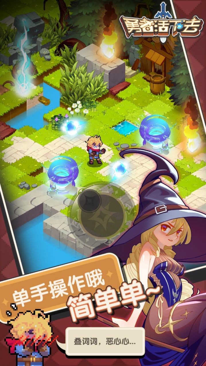 勇者活下去共研服