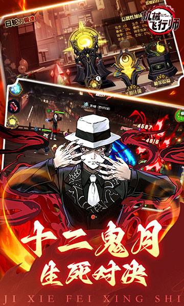 机械飞行师