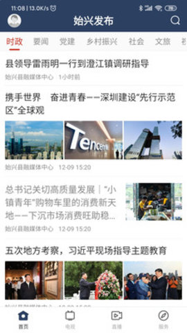 始兴发布