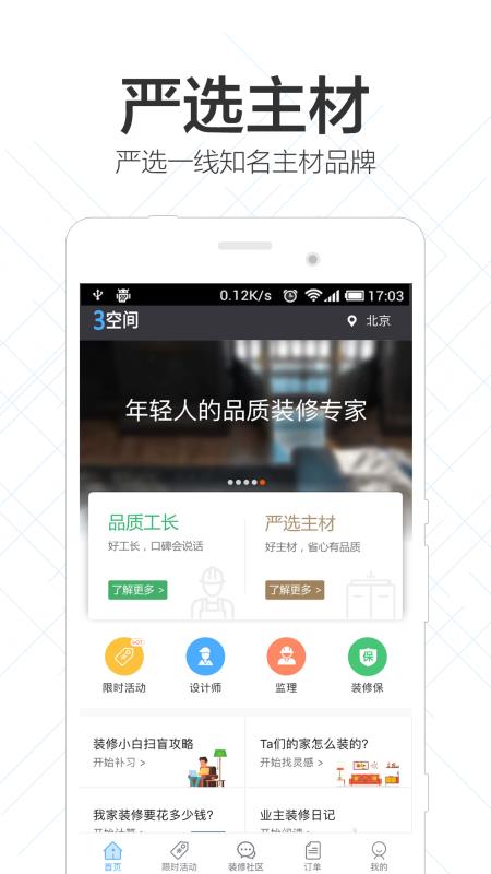 3空间找装修
