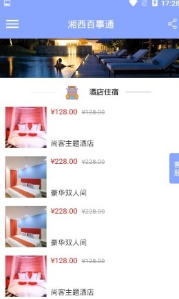 湘西百事通