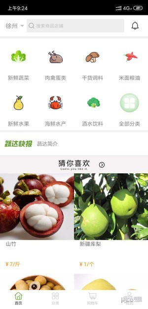 蔬达生鲜