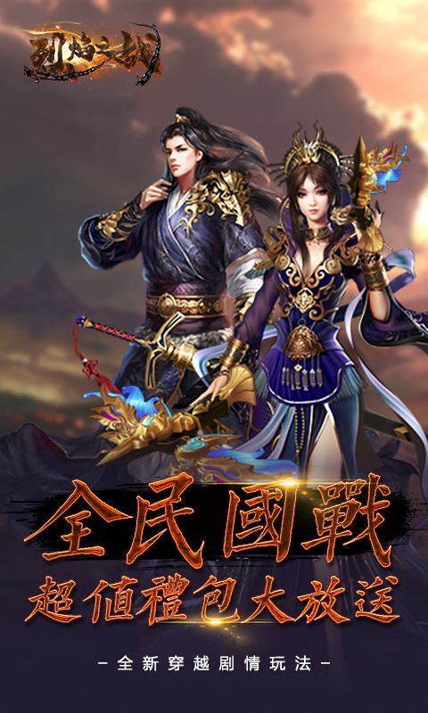 烈焰之战