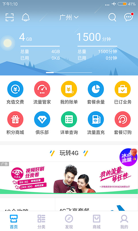 中国移动