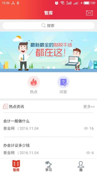金财税